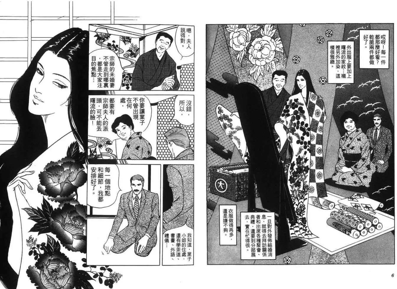 《恶女圣书》第06卷 第5页