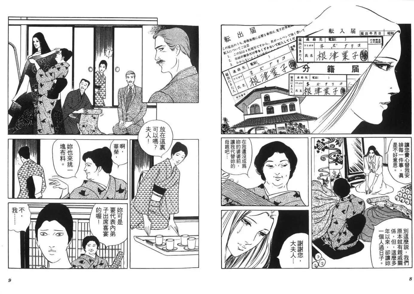 《恶女圣书》第06卷 第6页