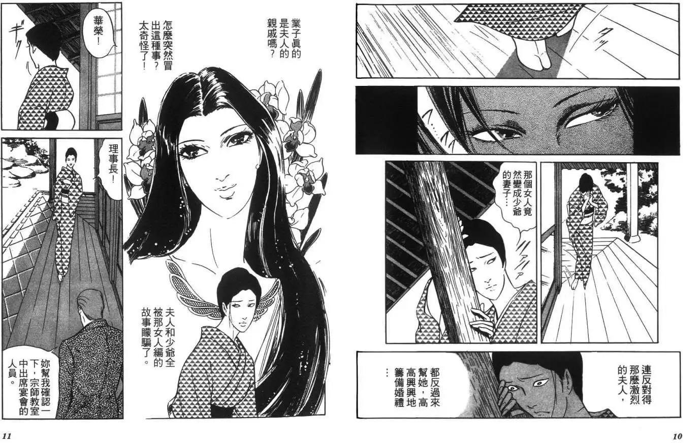 《恶女圣书》第06卷 第7页