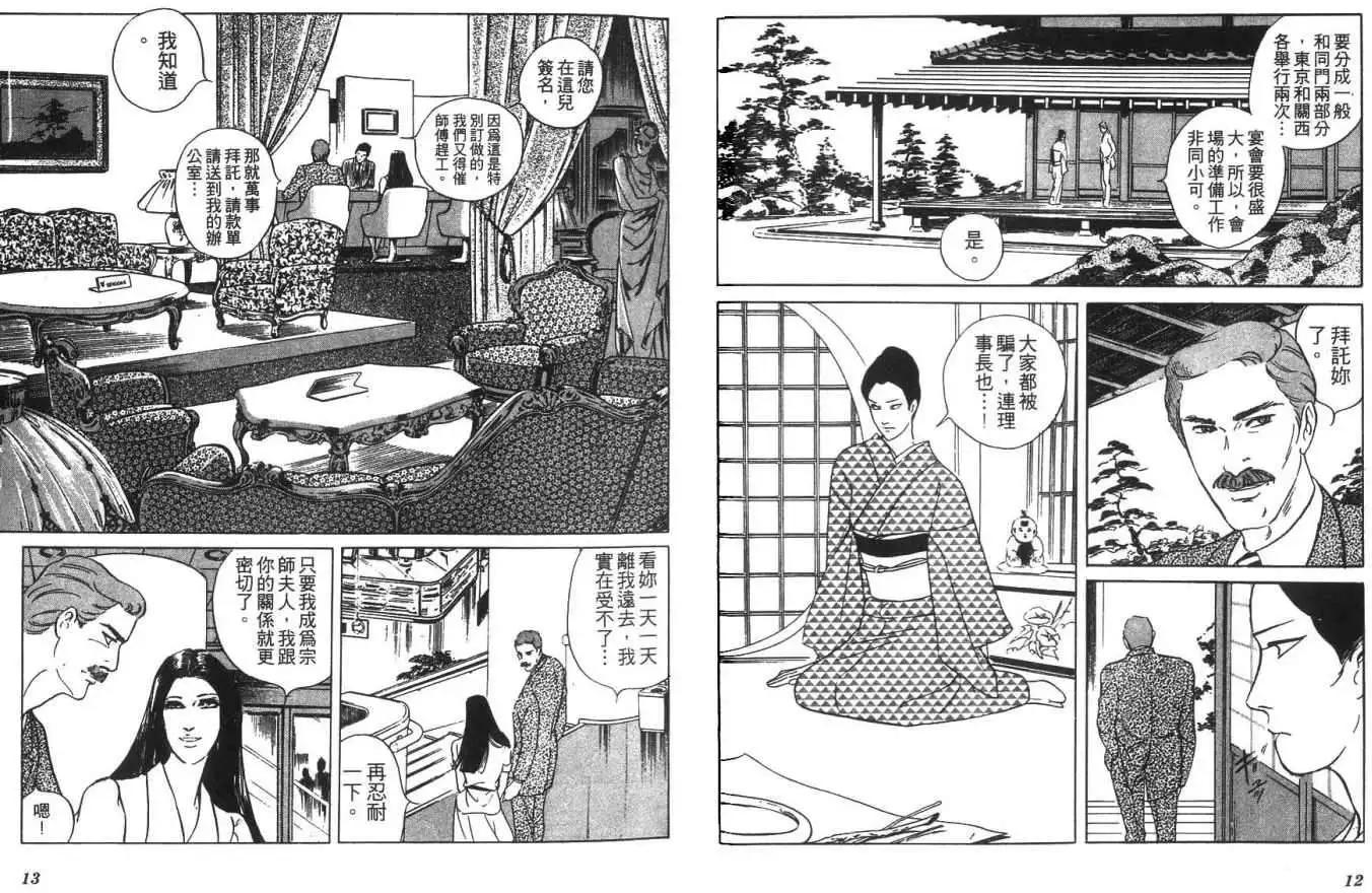《恶女圣书》第06卷 第8页