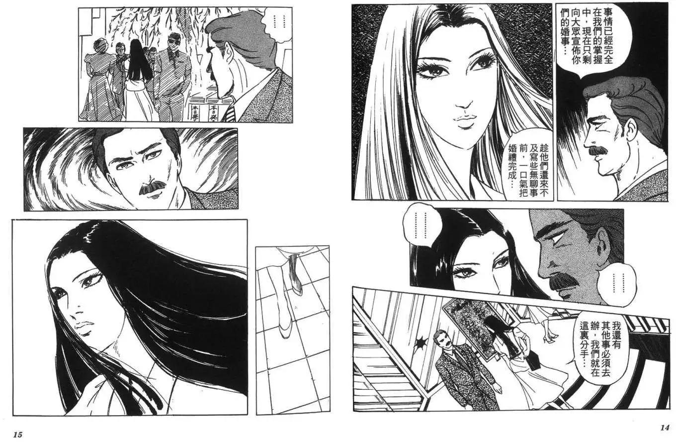 《恶女圣书》第06卷 第9页