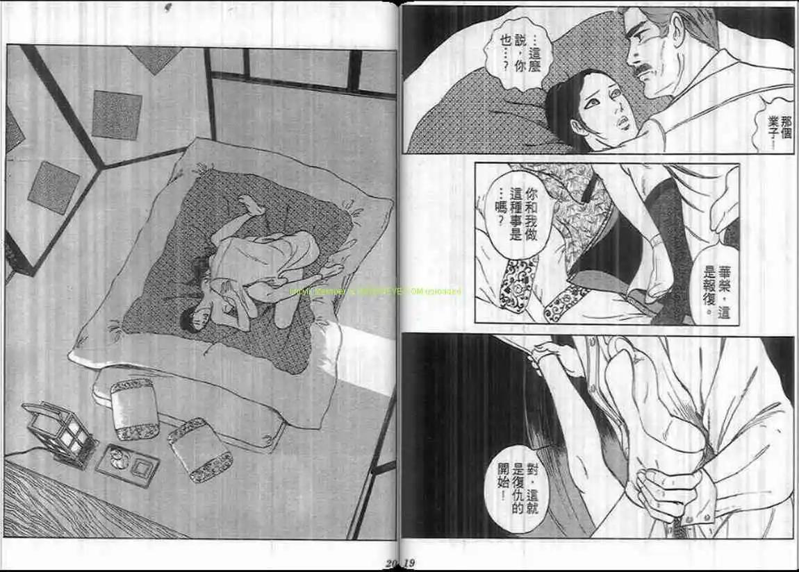 《恶女圣书》第07卷 第10页