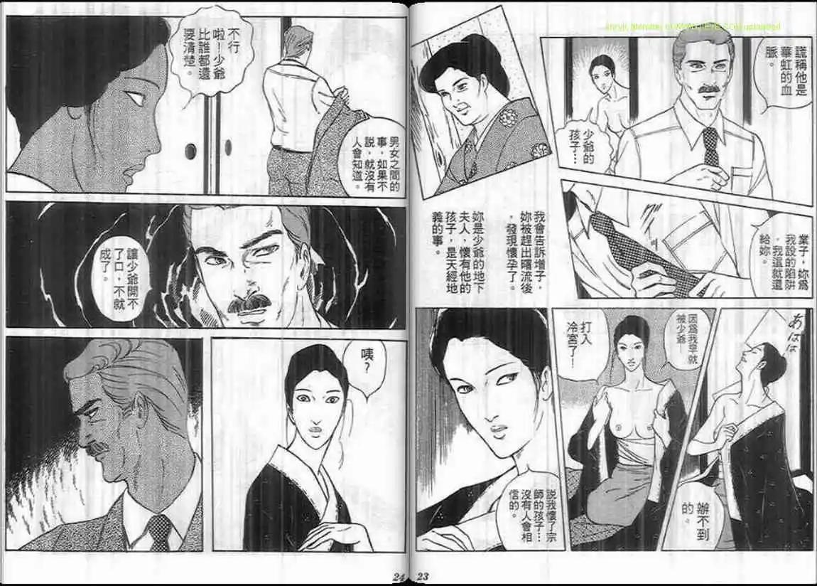 《恶女圣书》第07卷 第12页