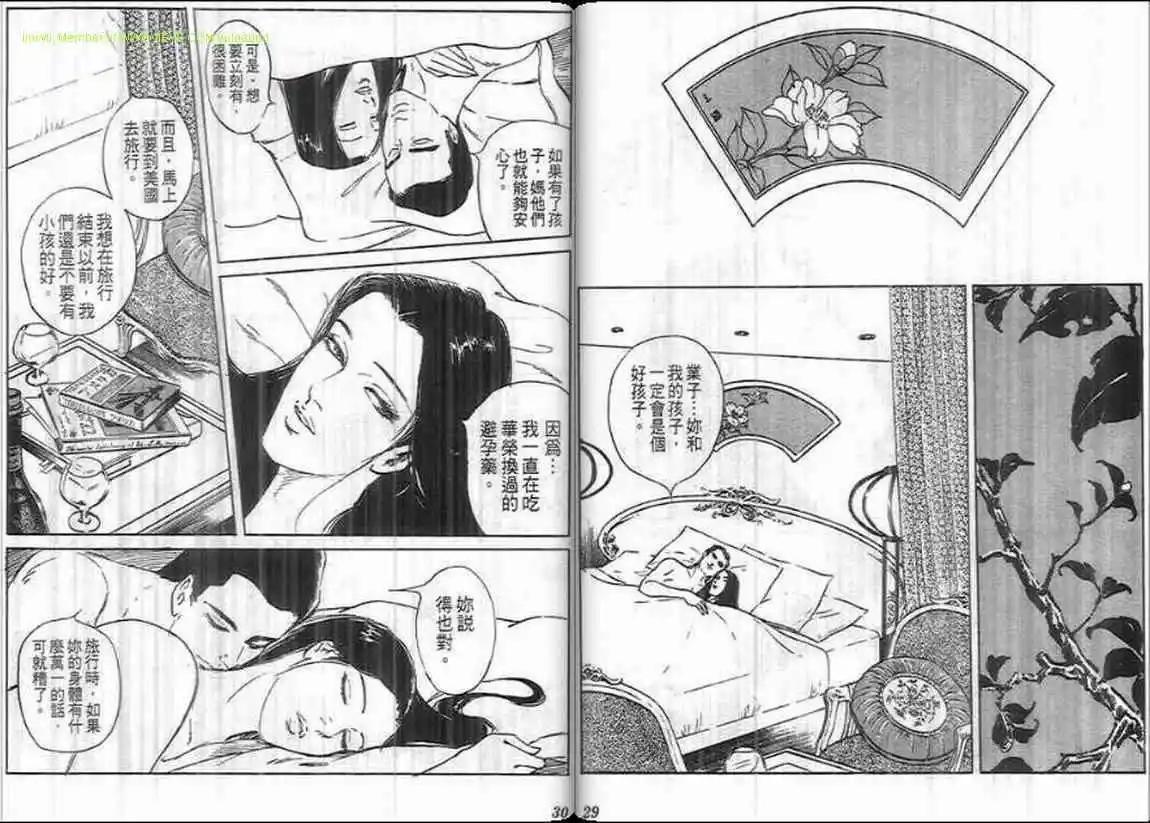 《恶女圣书》第07卷 第14页