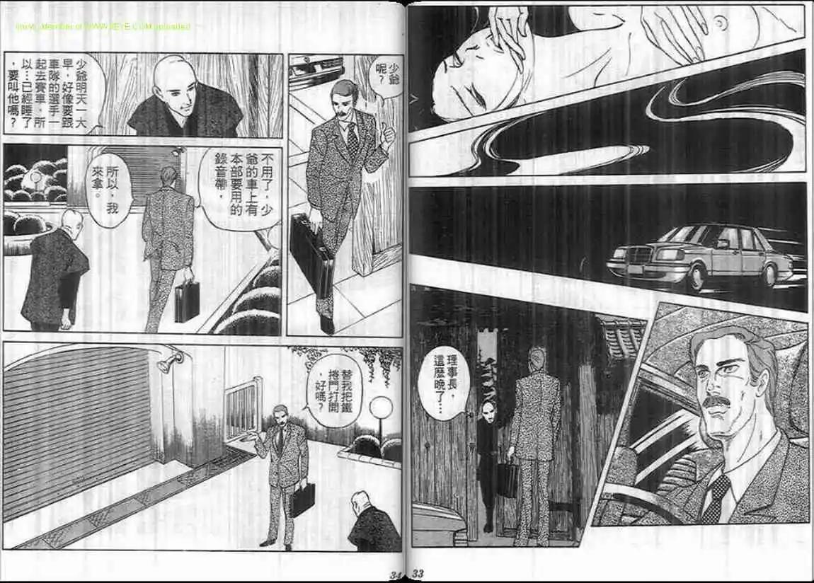 《恶女圣书》第07卷 第16页