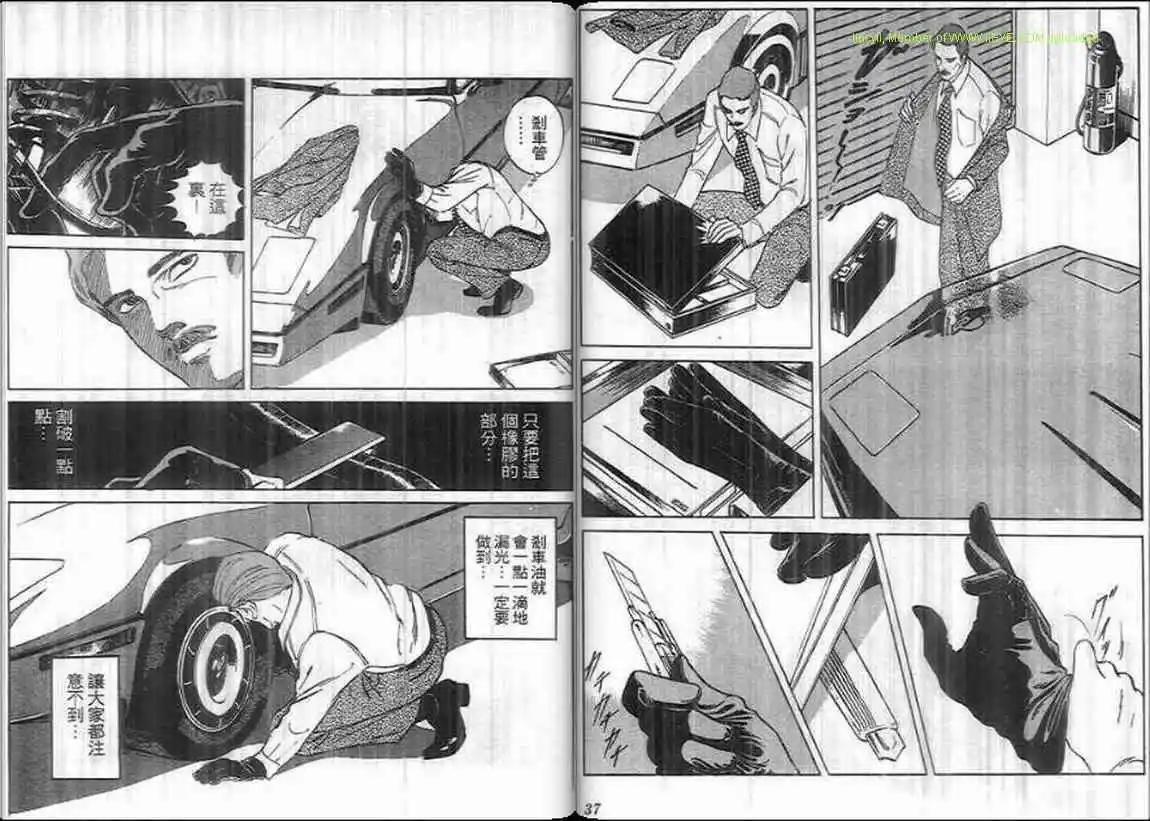 《恶女圣书》第07卷 第18页
