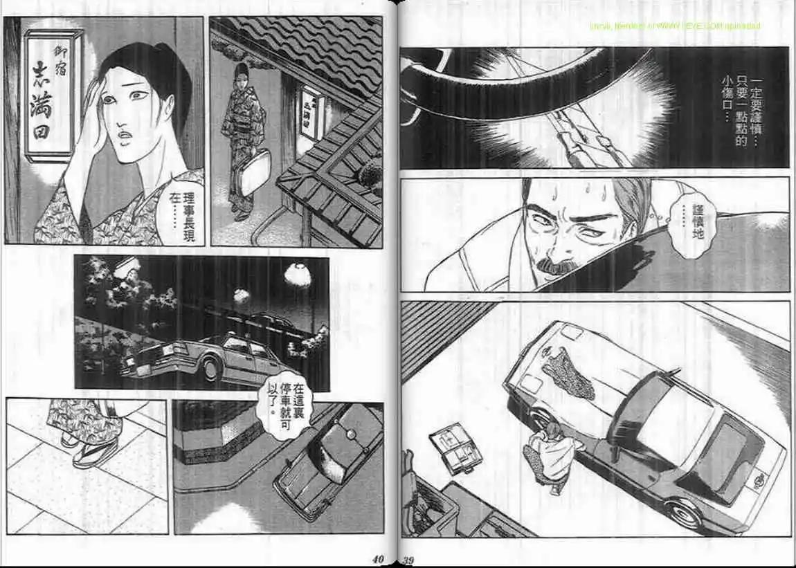 《恶女圣书》第07卷 第19页