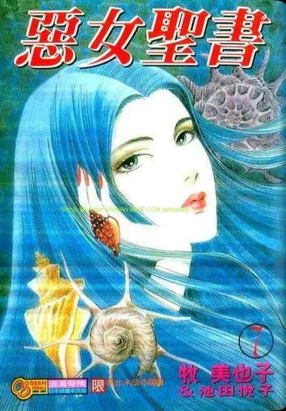 《恶女圣书》第07卷 第1页