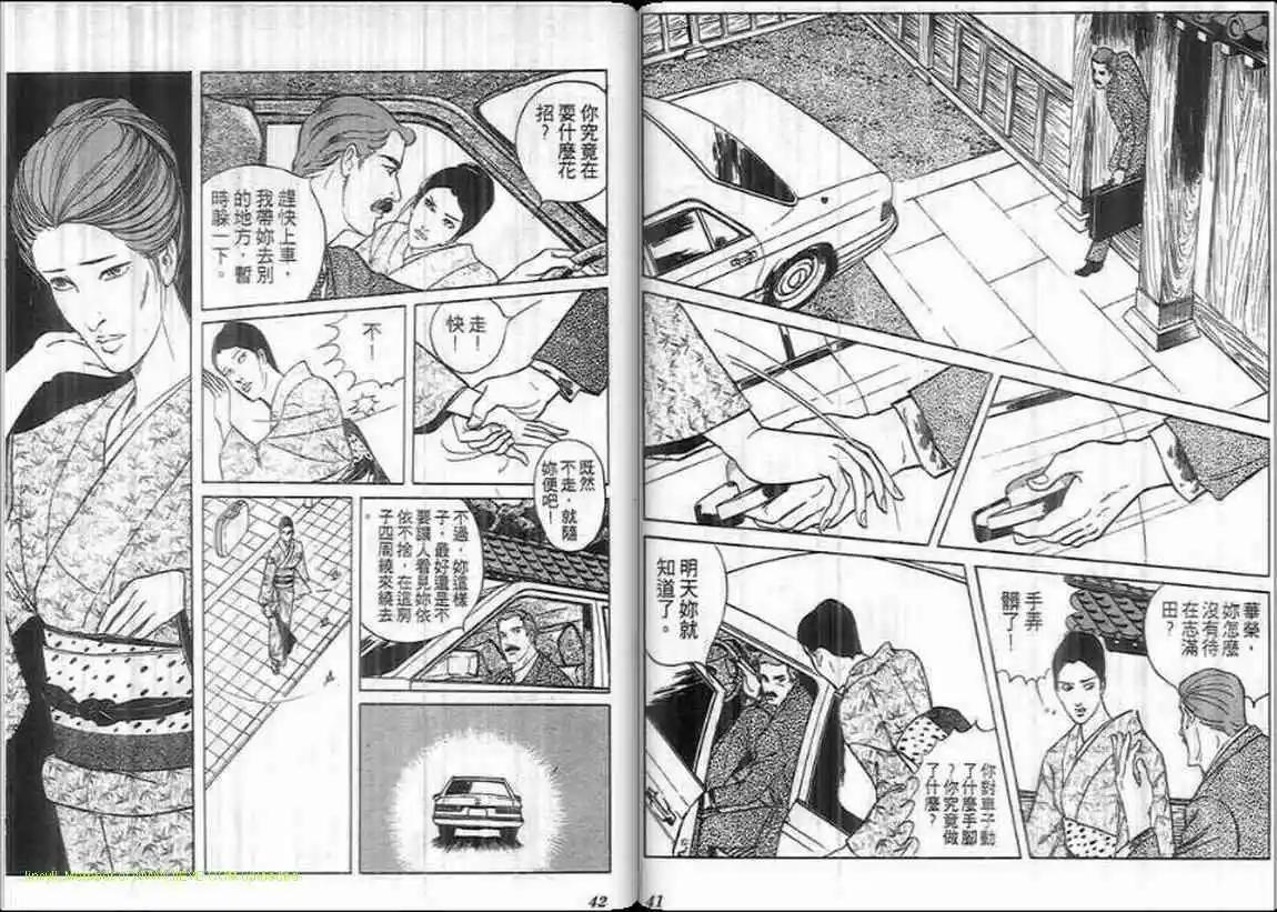 《恶女圣书》第07卷 第20页