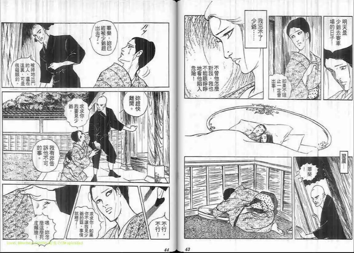 《恶女圣书》第07卷 第21页