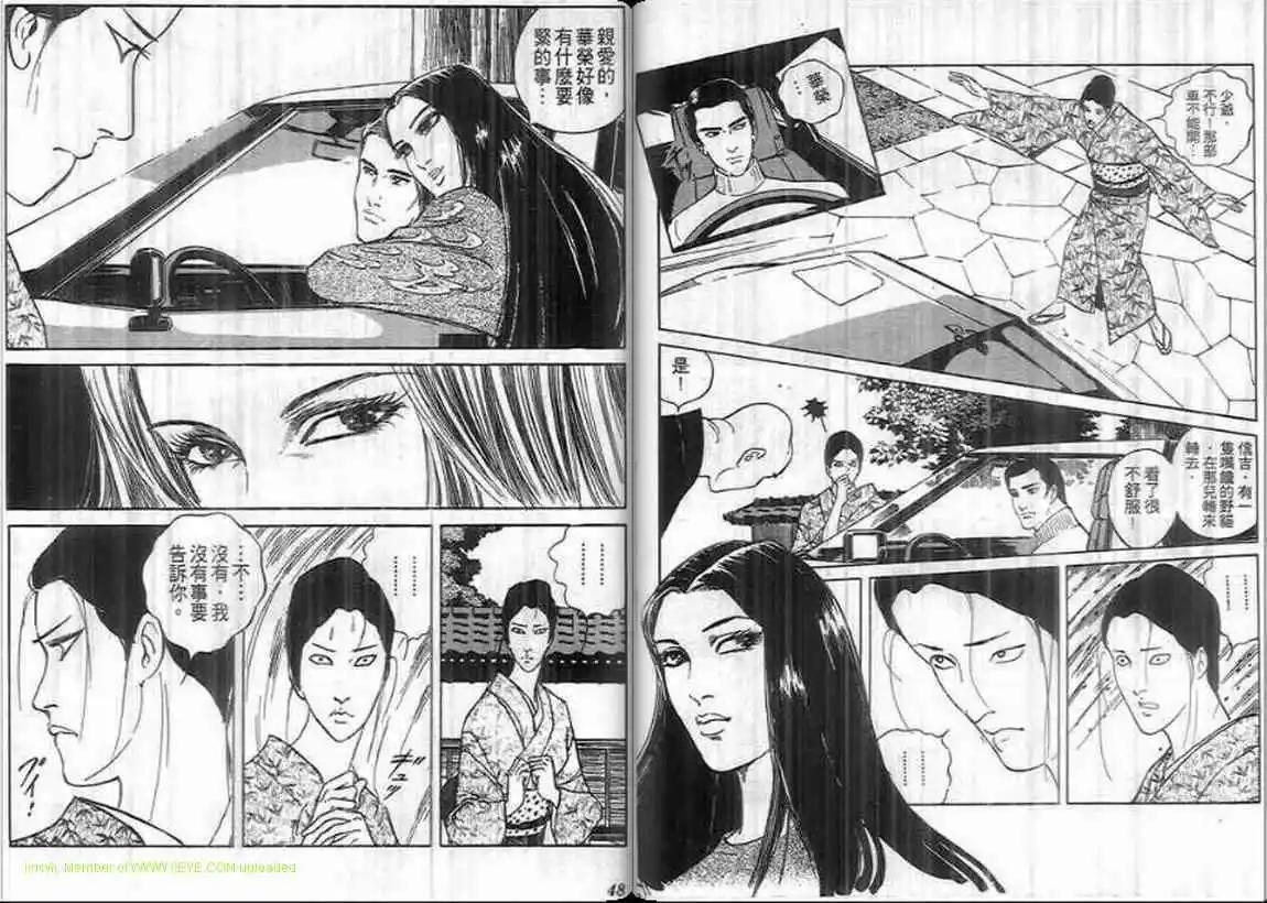 《恶女圣书》第07卷 第23页