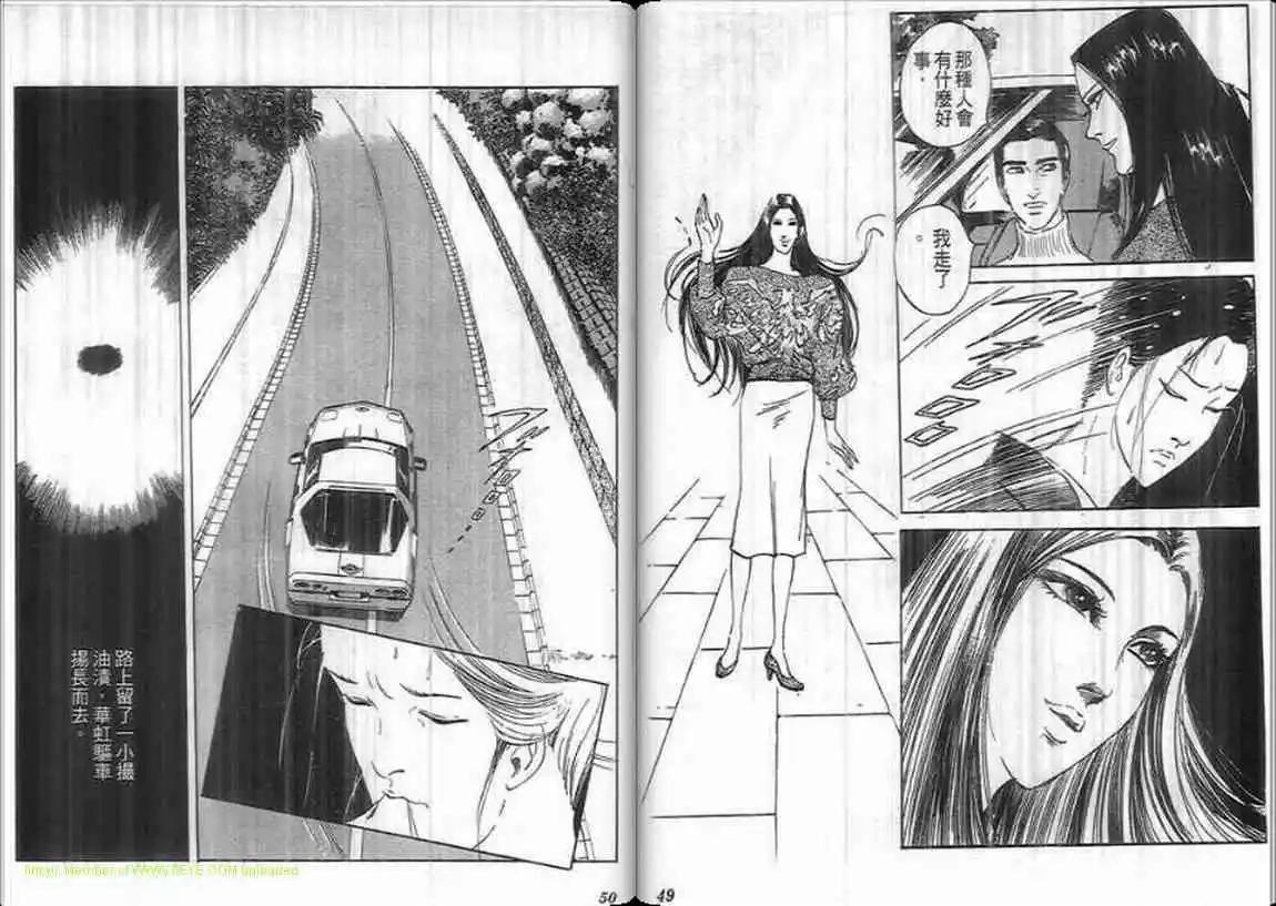 《恶女圣书》第07卷 第24页