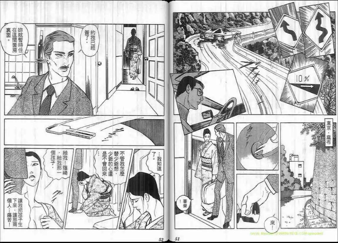 《恶女圣书》第07卷 第25页