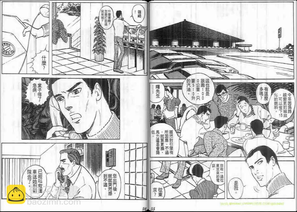《恶女圣书》第07卷 第27页