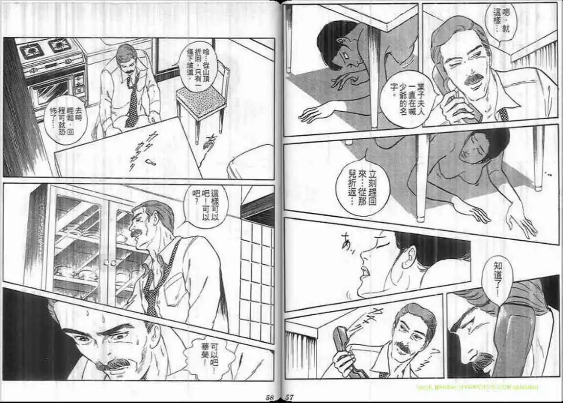 《恶女圣书》第07卷 第28页