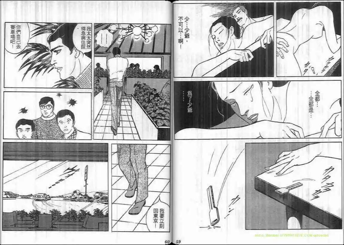 《恶女圣书》第07卷 第29页