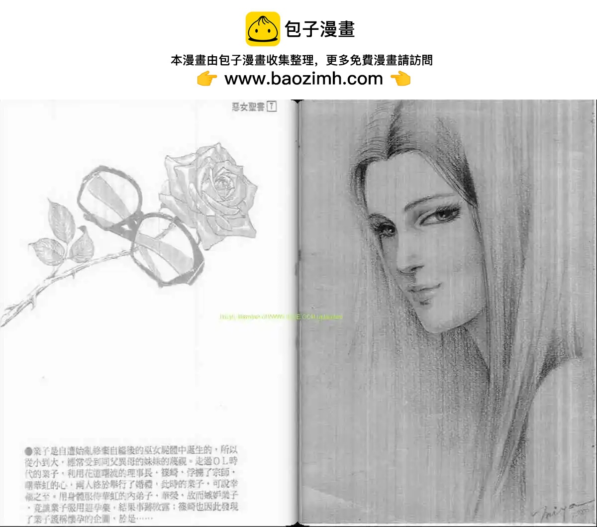 《恶女圣书》第07卷 第2页
