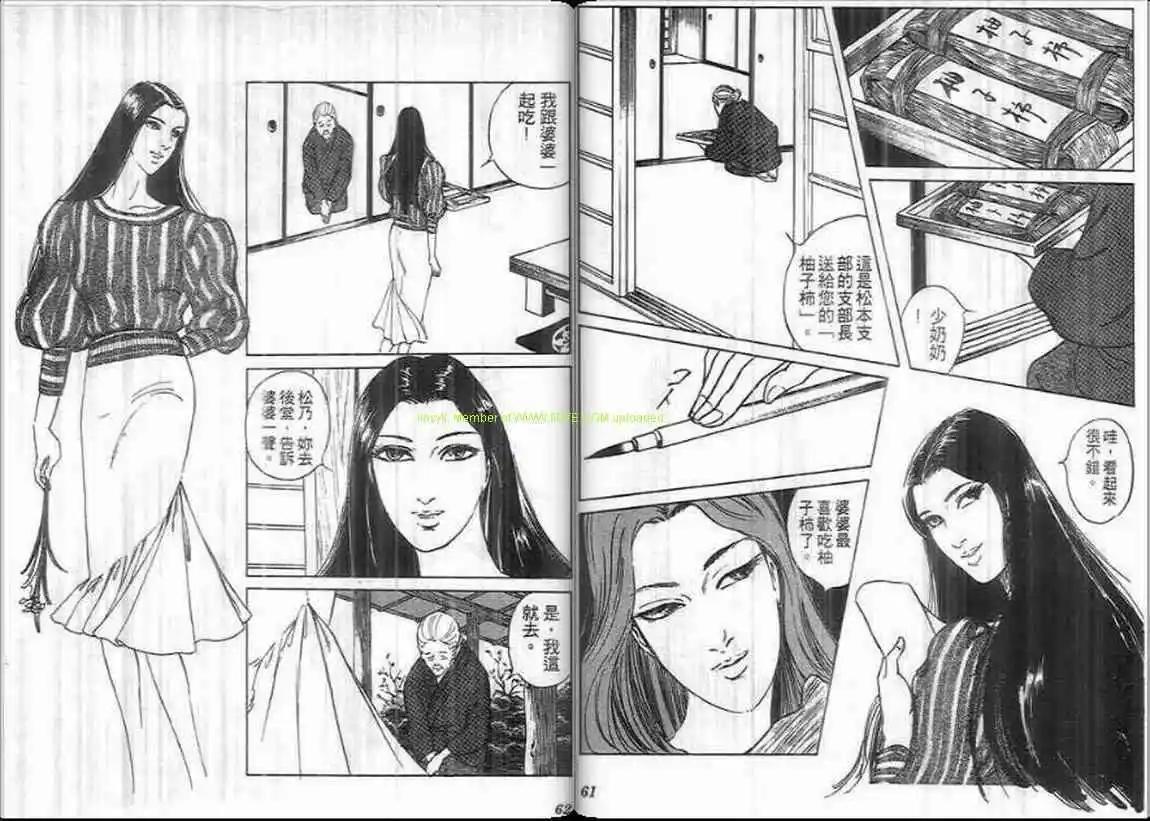 《恶女圣书》第07卷 第30页