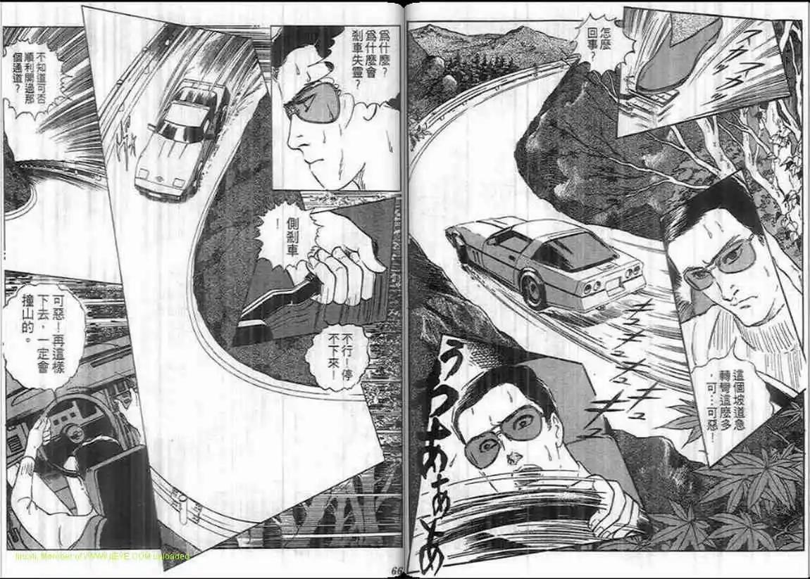 《恶女圣书》第07卷 第32页