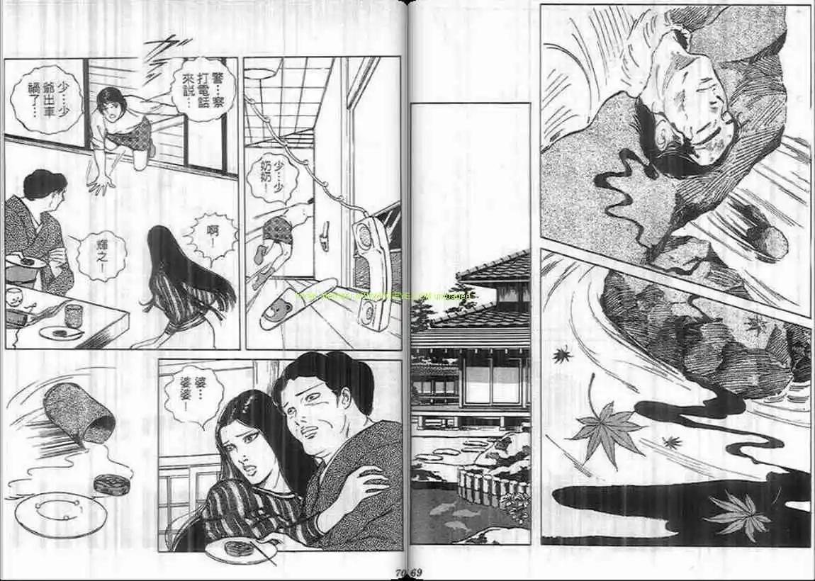 《恶女圣书》第07卷 第34页