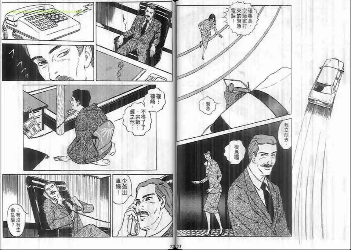 《恶女圣书》第07卷 第35页