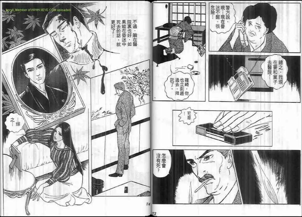 《恶女圣书》第07卷 第36页