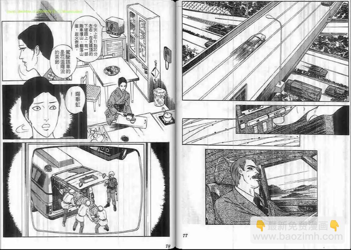 《恶女圣书》第07卷 第38页