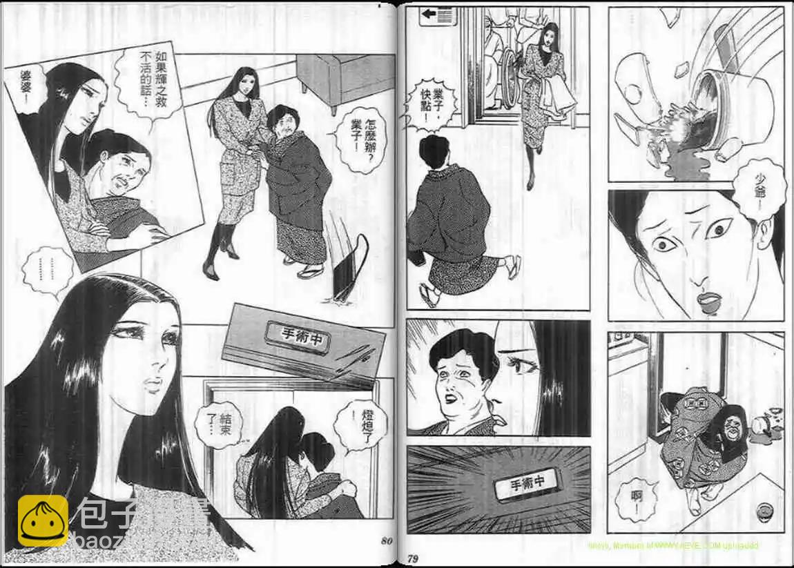 《恶女圣书》第07卷 第39页