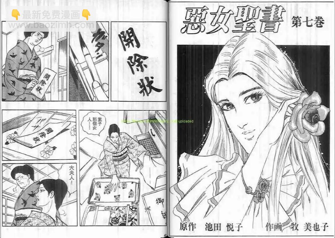 《恶女圣书》第07卷 第3页