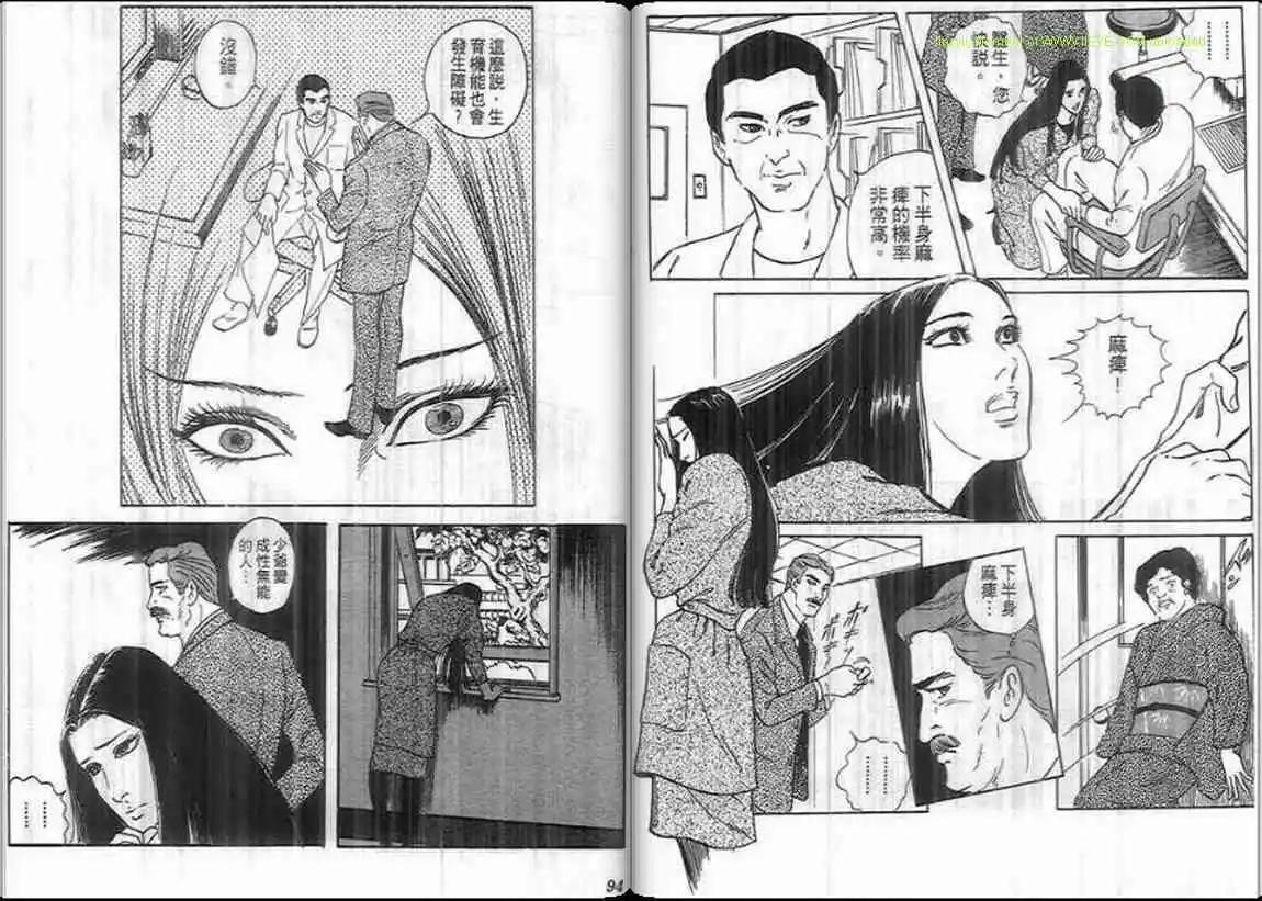 《恶女圣书》第07卷 第46页