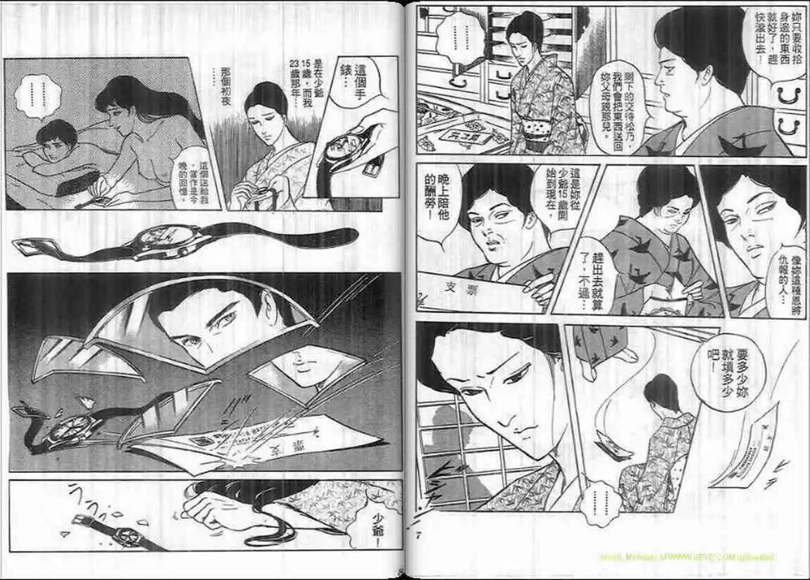 《恶女圣书》第07卷 第4页