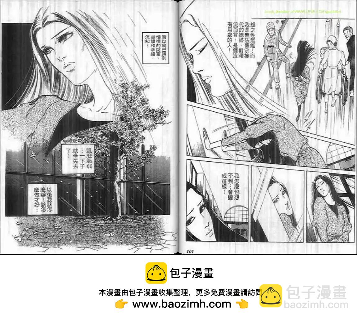 《恶女圣书》第07卷 第50页