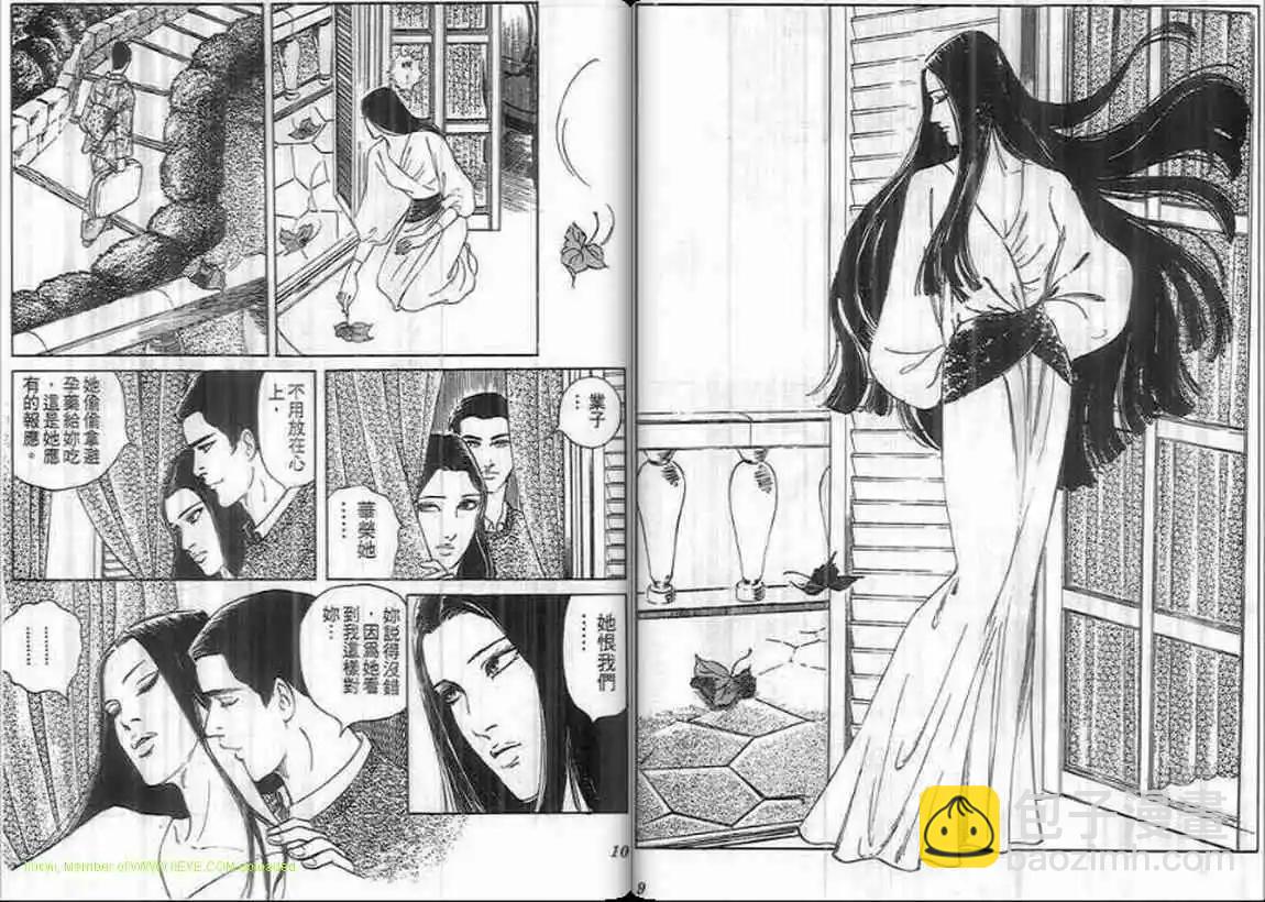 《恶女圣书》第07卷 第5页