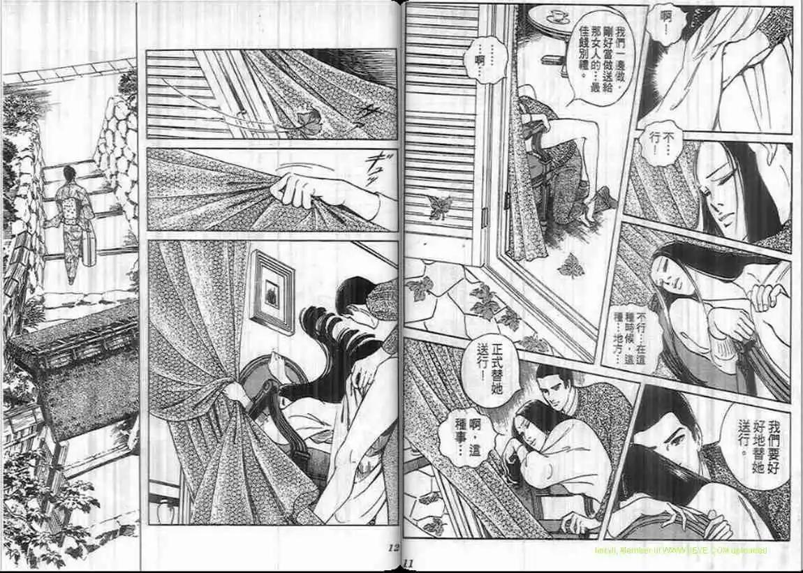 《恶女圣书》第07卷 第6页