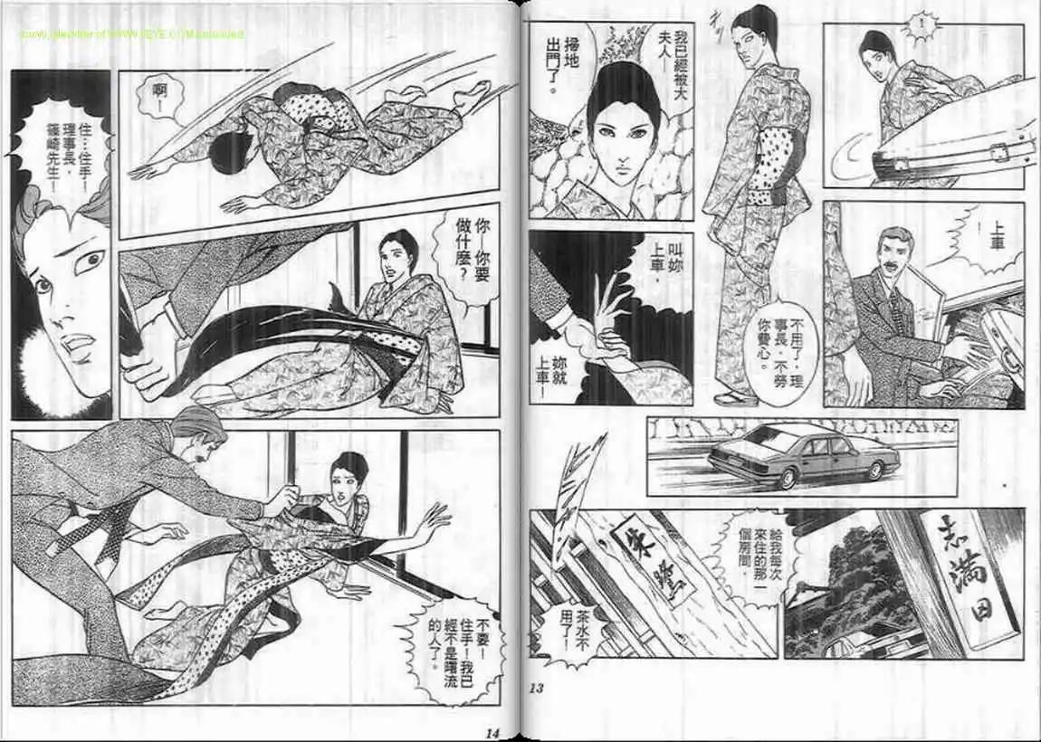 《恶女圣书》第07卷 第7页