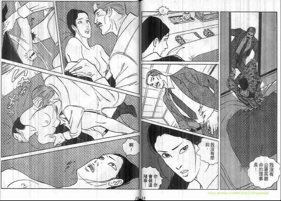 《恶女圣书》第07卷 第8页