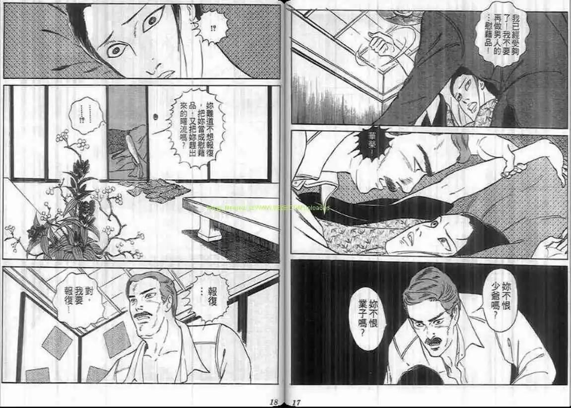 《恶女圣书》第07卷 第9页