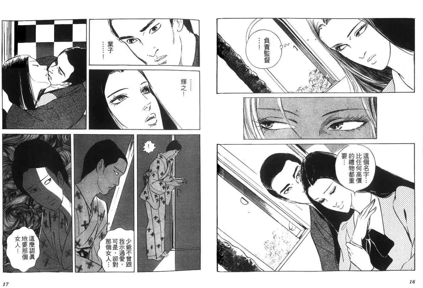 《恶女圣书》第05卷 第10页