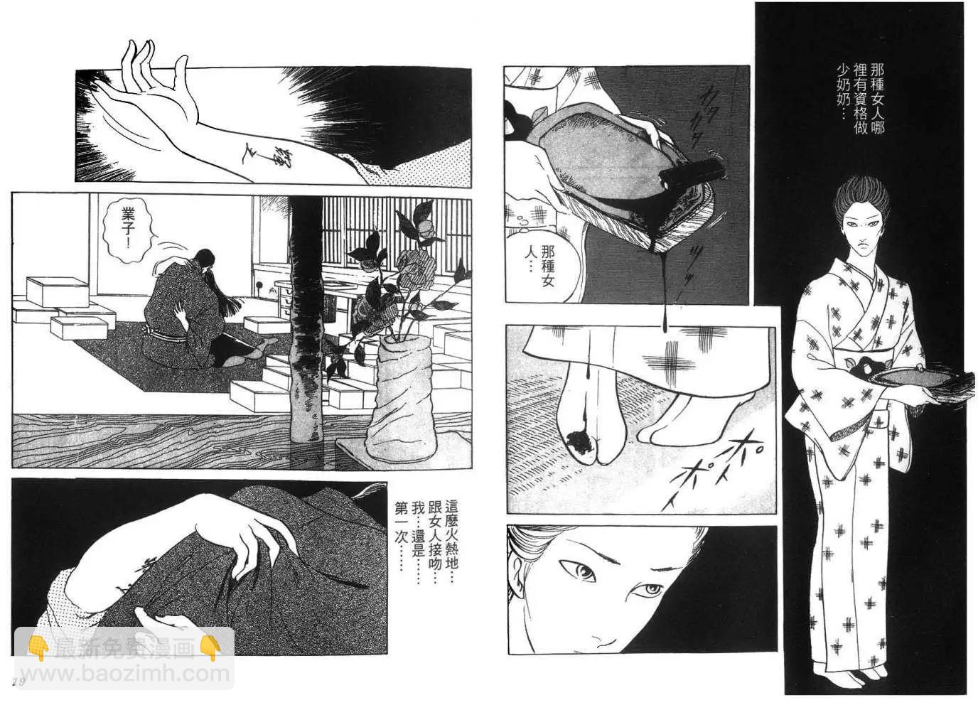 《恶女圣书》第05卷 第11页