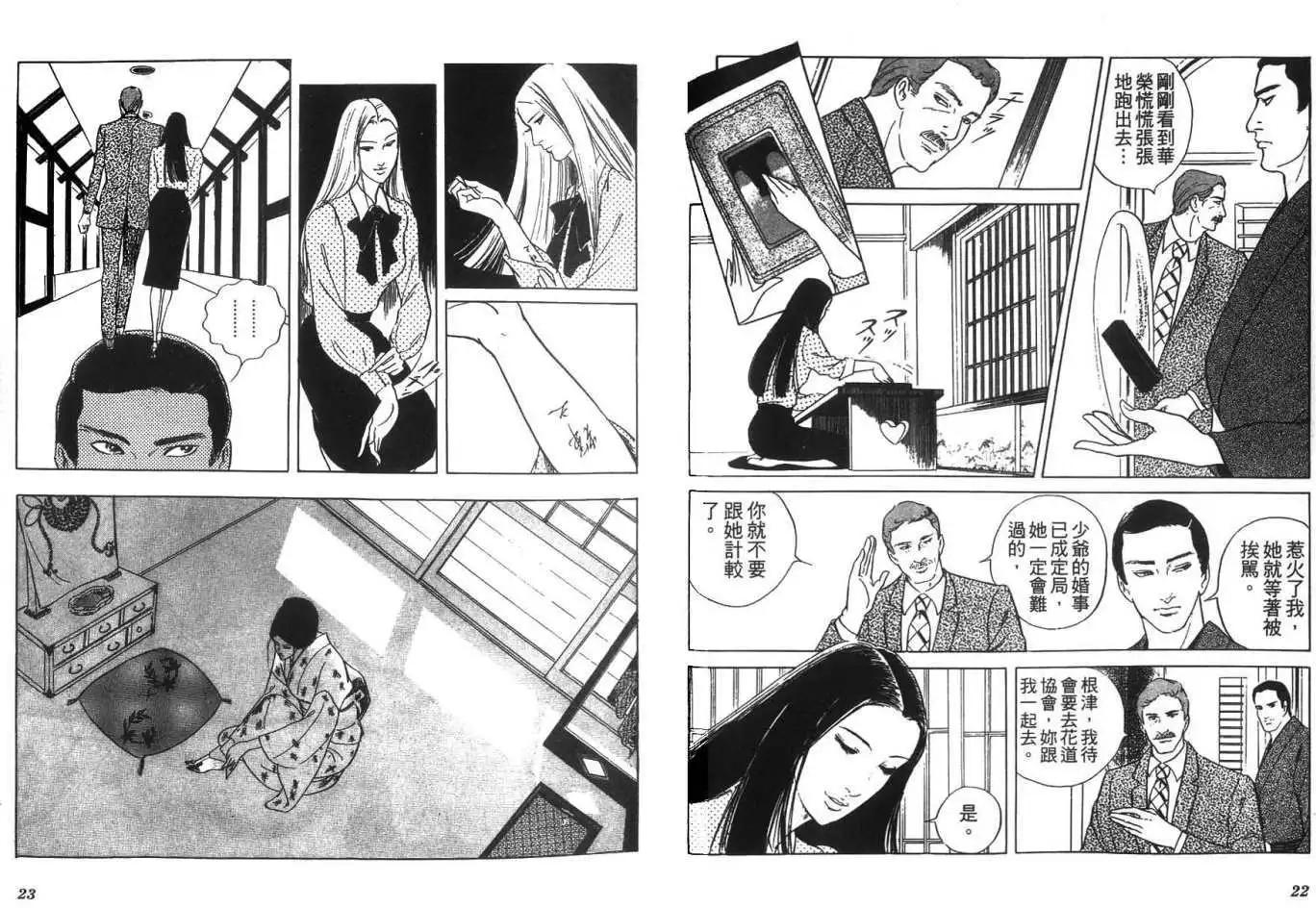 《恶女圣书》第05卷 第13页
