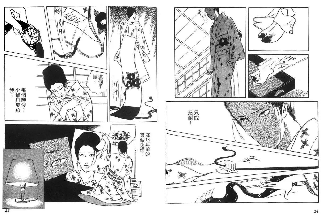 《恶女圣书》第05卷 第14页