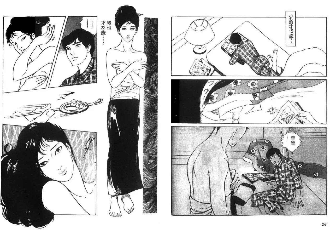 《恶女圣书》第05卷 第15页