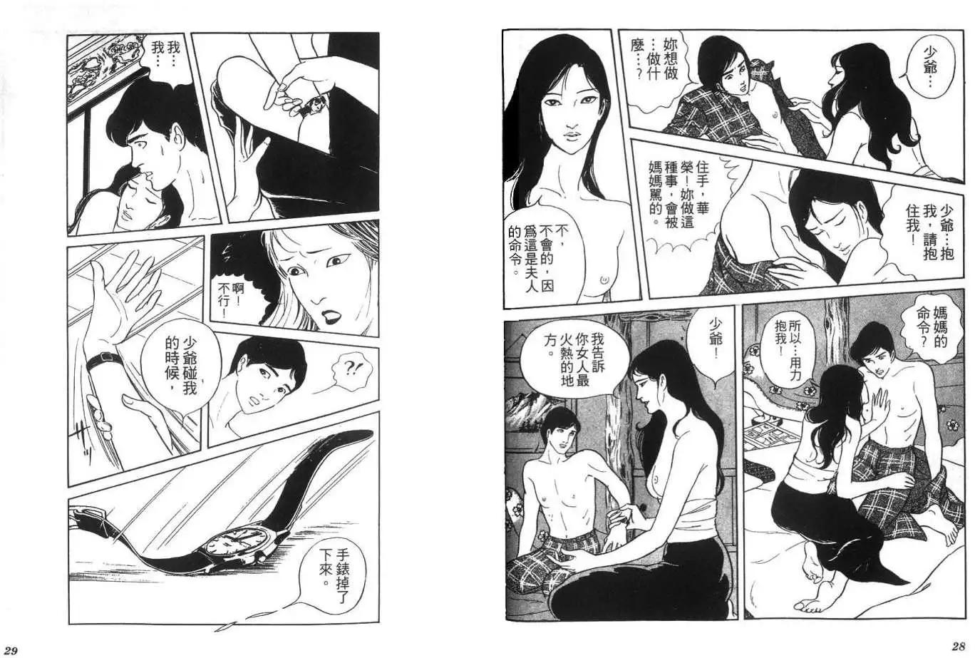 《恶女圣书》第05卷 第16页