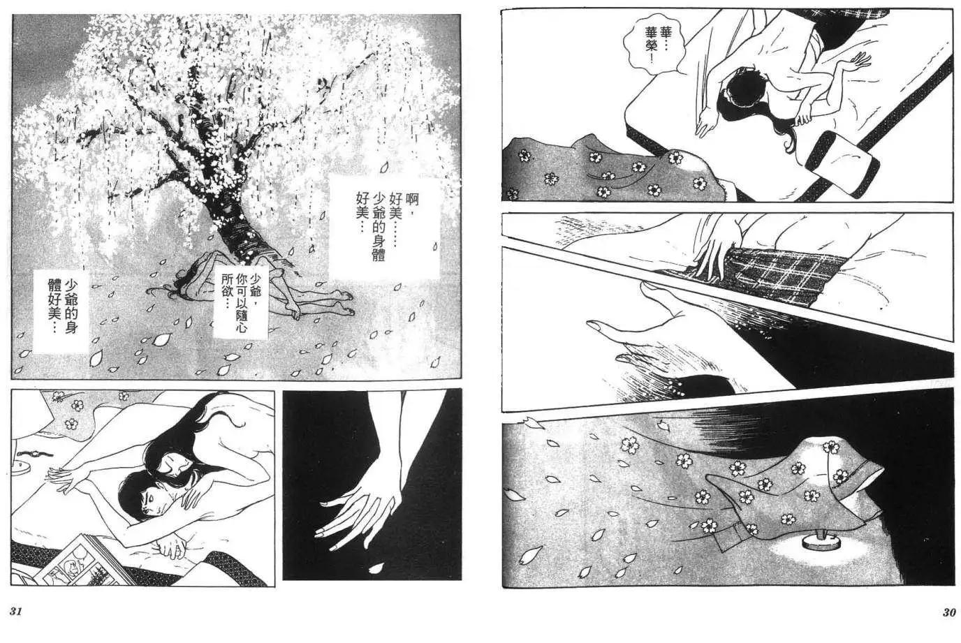 《恶女圣书》第05卷 第17页