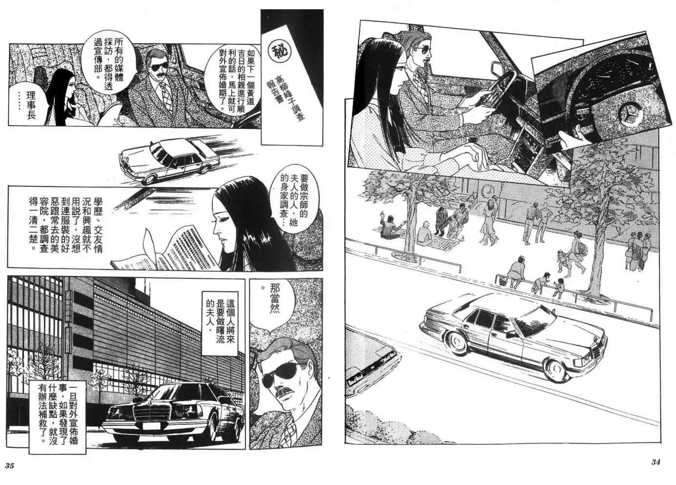 《恶女圣书》第05卷 第19页