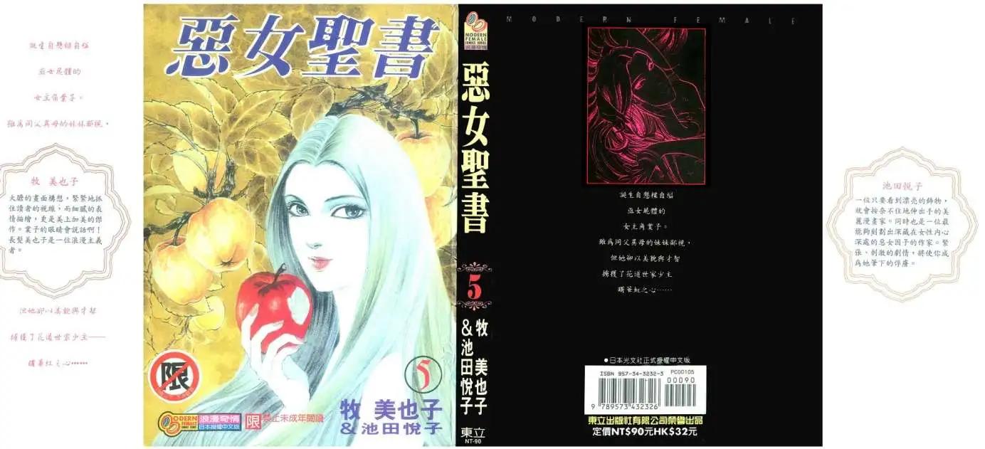 《恶女圣书》第05卷 第1页