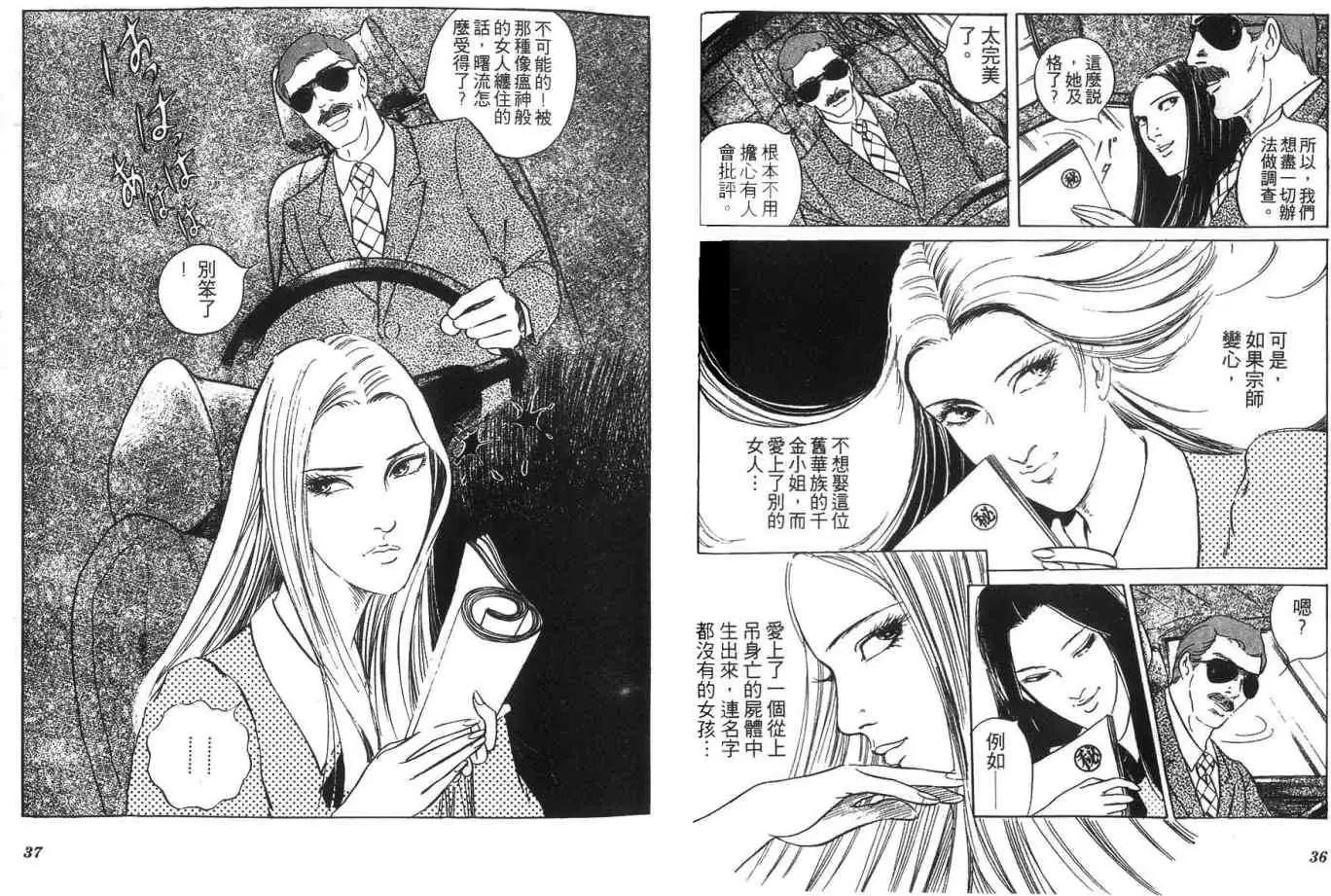 《恶女圣书》第05卷 第20页