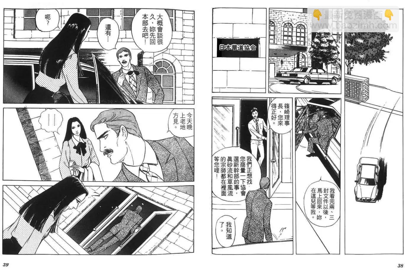 《恶女圣书》第05卷 第21页