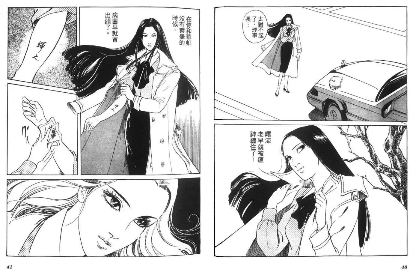 《恶女圣书》第05卷 第22页