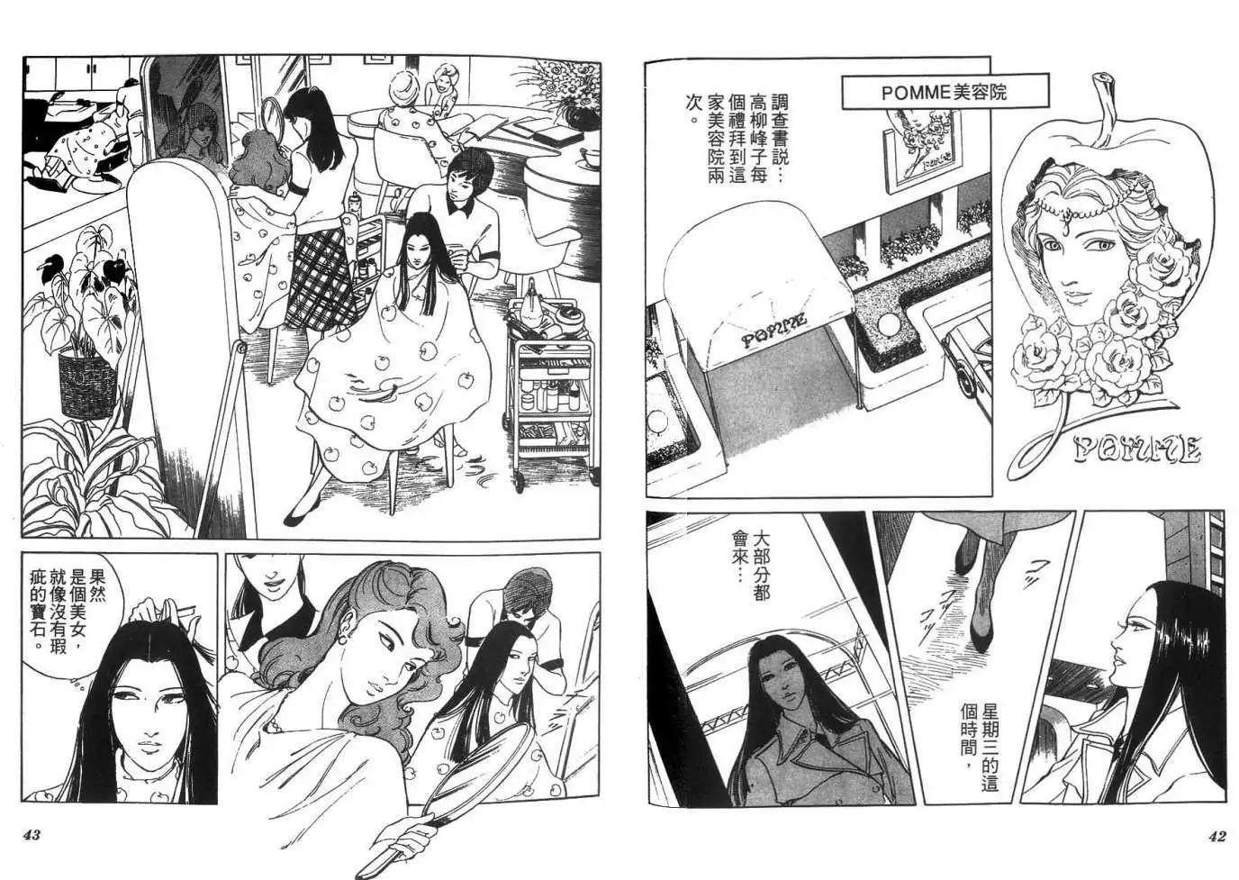 《恶女圣书》第05卷 第23页